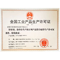 抠逼操穴小电影全国工业产品生产许可证